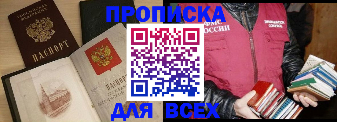 прописка регистрация в Южно-Сухокумске