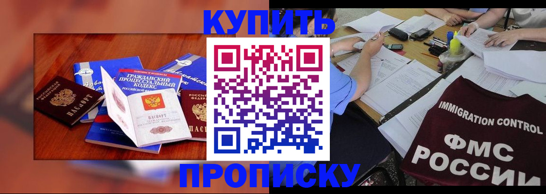 прописка регистрация в Южно-Сухокумске